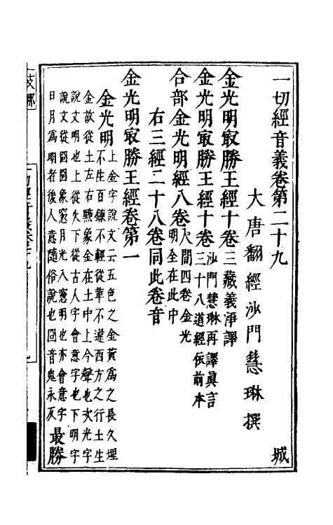 50996-一切经音义十五 (唐)释慧琳撰.pdf_第2页