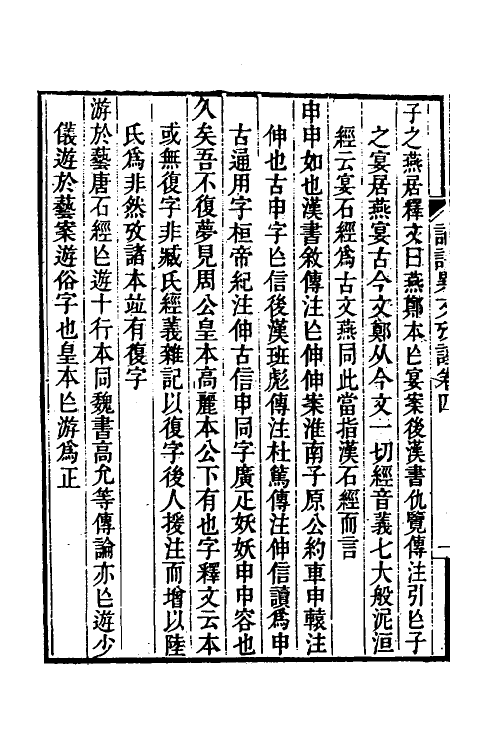 50184-论语异文考證二 (清)冯登府撰.pdf_第3页