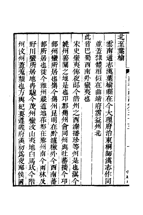 51962-汉书疏證三十二 (清)沈钦韩撰.pdf_第3页