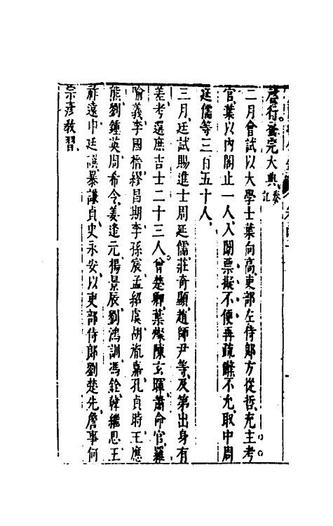 52624-皇明从信录二十七 (明)陈建撰.pdf_第3页