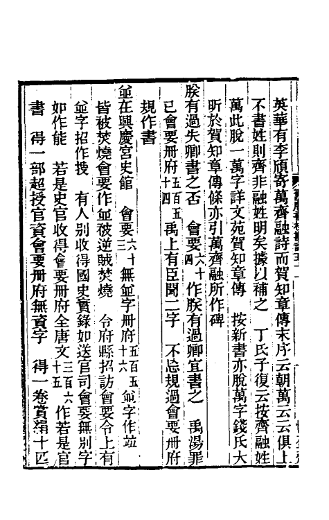 52085-旧唐书校勘记三十七 罗士琳 (清)刘文淇 (清)刘毓崧 (清)陈立撰.pdf_第3页