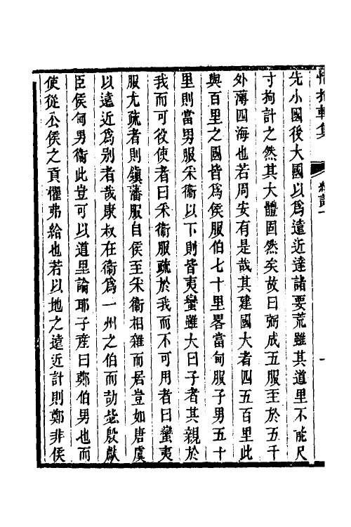 50582-惜抱轩九经说四 (清)姚鼐撰.pdf_第3页