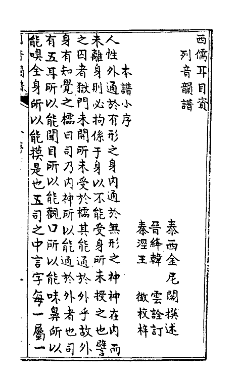 51870-西儒耳目资二 (法)金尼阁撰.pdf_第2页