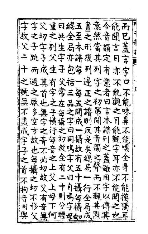 51870-西儒耳目资二 (法)金尼阁撰.pdf_第3页