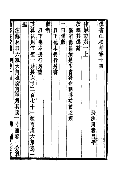 51997-汉书注校补五 (清)周寿昌撰.pdf_第2页
