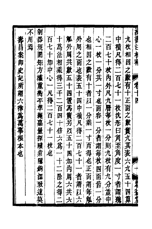 51997-汉书注校补五 (清)周寿昌撰.pdf_第3页