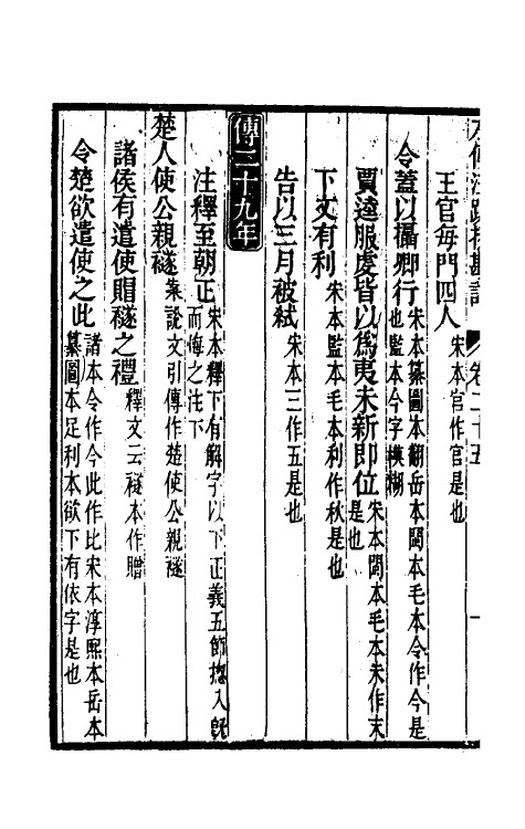 50825-十三经注疏校勘记六十九 (清)阮元撰.pdf_第3页