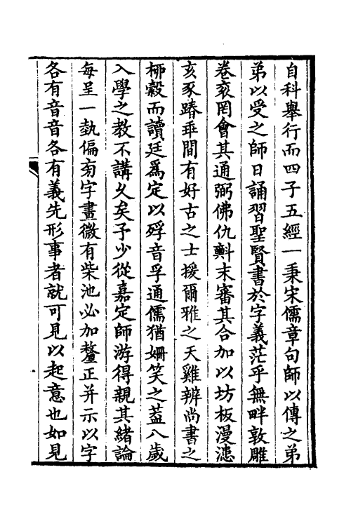 51264_说文经典异字释.pdf_第2页