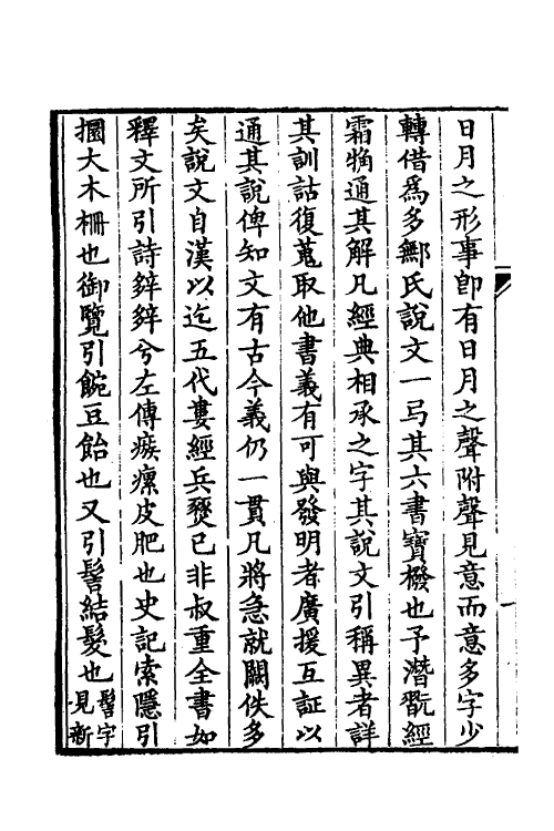51264_说文经典异字释.pdf_第3页
