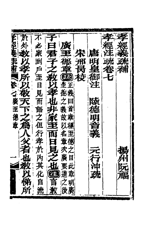 50131-孝经义疏补四 (清)阮福撰.pdf_第2页