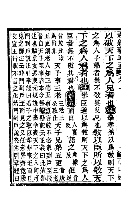 50131-孝经义疏补四 (清)阮福撰.pdf_第3页