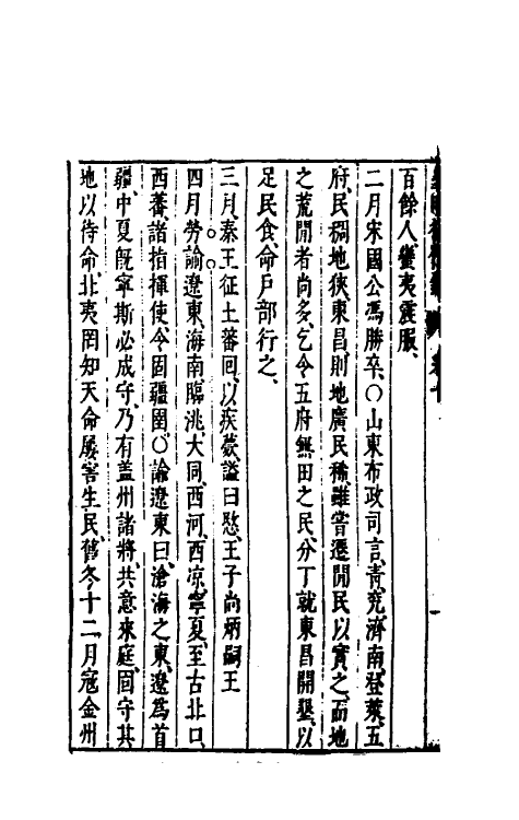 52602-皇明从信录八 (明)陈建撰.pdf_第3页