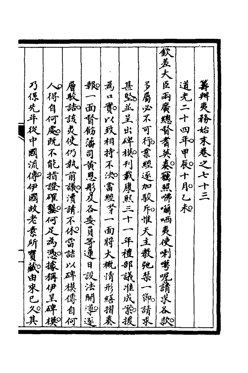 52867-筹办夷务始末六十三 文庆 (清)贾桢 (清)宝鋆等纂辑.pdf_第2页