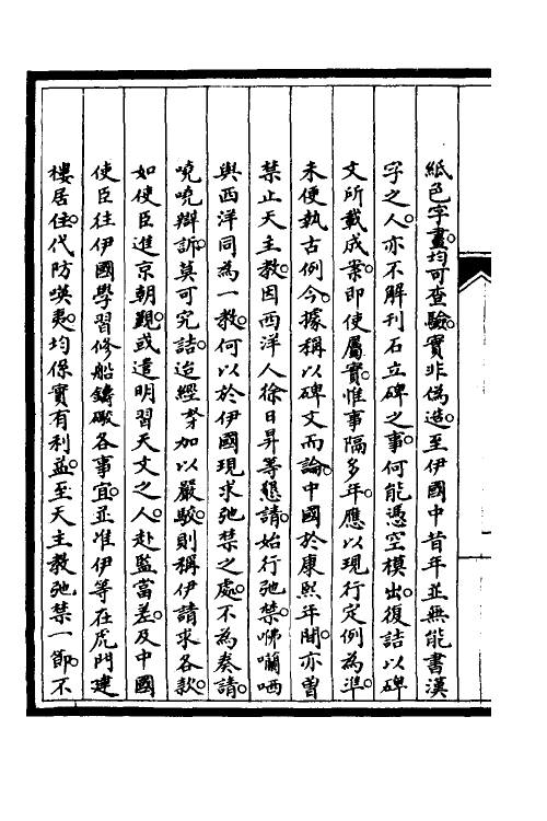 52867-筹办夷务始末六十三 文庆 (清)贾桢 (清)宝鋆等纂辑.pdf_第3页