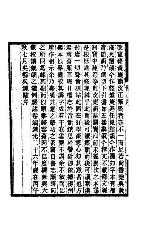 51704-集韵考正一 (清)方成圭撰.pdf_第3页