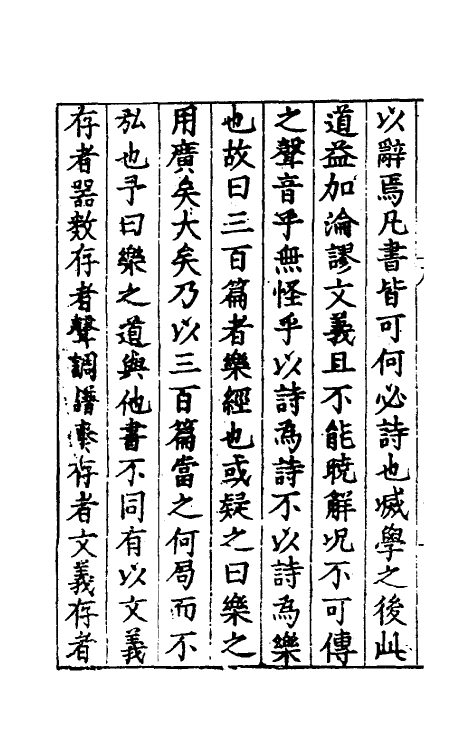 49768-乐经元义一 (明)刘濂撰.pdf_第3页