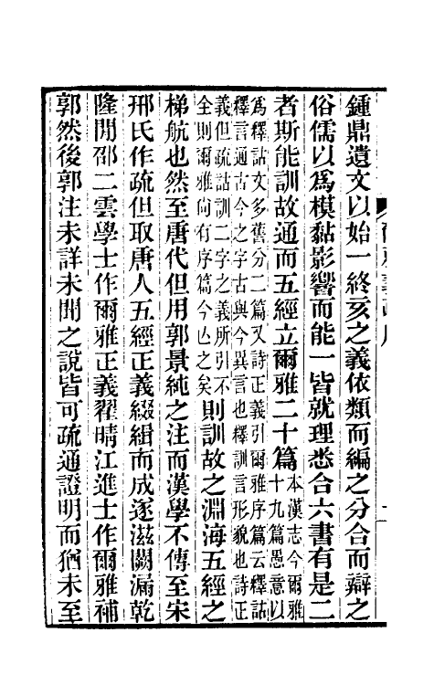 50889-尔雅郭注义疏一 (清)郝懿行撰.pdf_第3页
