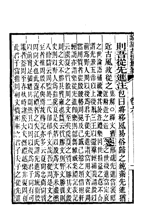 50167-论语古注集笺六 (清)潘维城撰.pdf_第3页