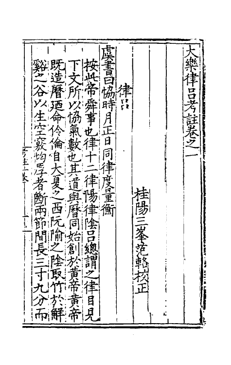 49763_大乐律吕考注.pdf_第2页