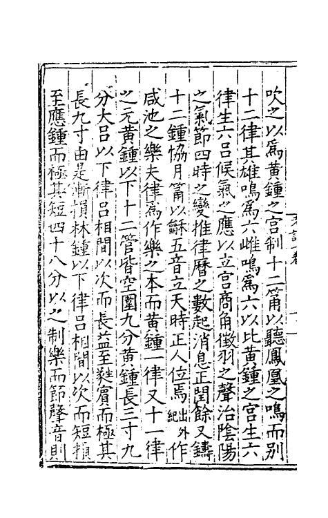 49763_大乐律吕考注.pdf_第3页