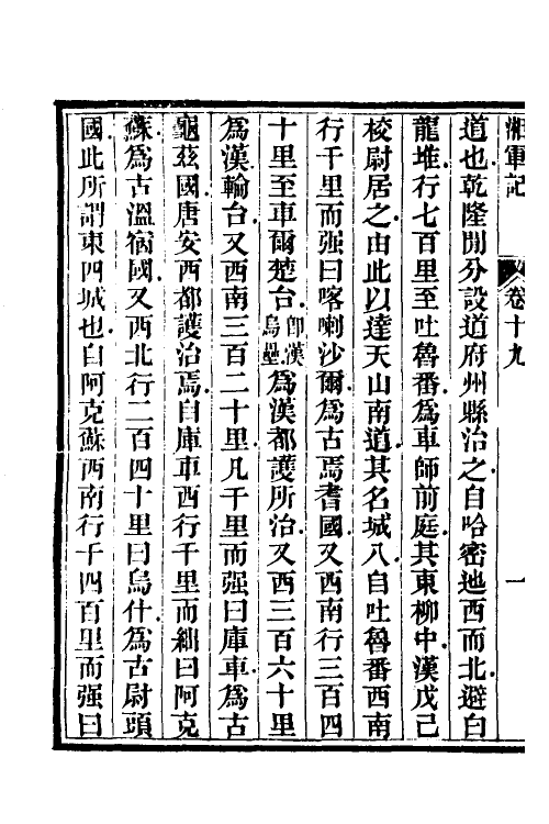 52850-湘军记十一 (清)王定安撰.pdf_第3页