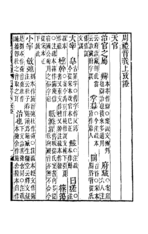 50739-经典释文考證三 (清)卢文弨撰.pdf_第2页