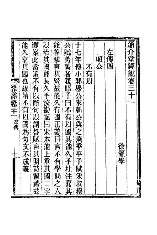 50673-通介堂经说十四 (清)徐灏撰.pdf_第2页