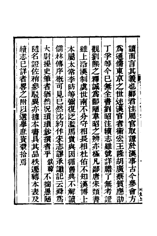 51955-汉书疏證四 (清)沈钦韩撰.pdf_第3页