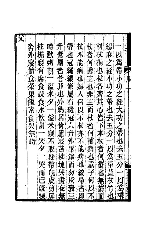 49615-丧服经传补疏一 (清)叶大庄撰.pdf_第3页