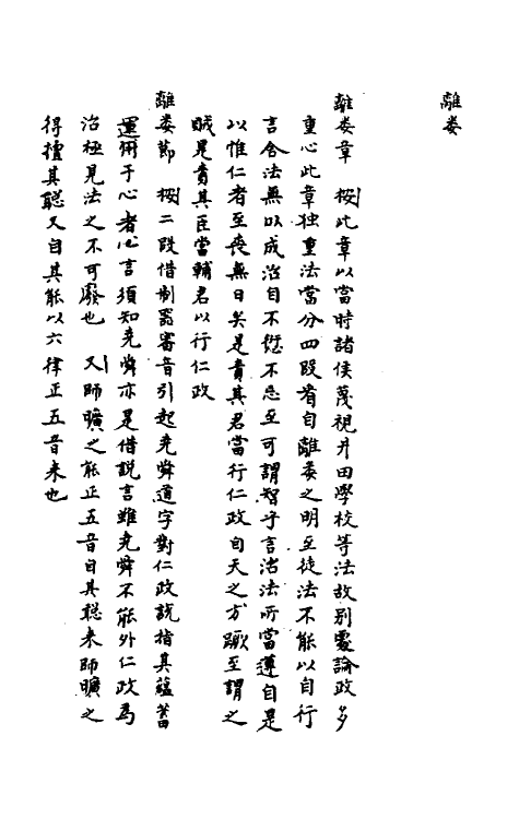 50407-四书按稿五 (清)江永撰.pdf_第2页