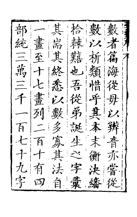 51368-字汇一 (明)梅膺祚撰.pdf_第3页