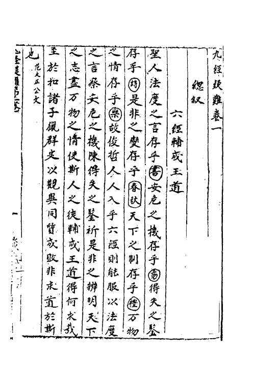 50543-九经疑难二 (宋)张文伯撰.pdf_第2页
