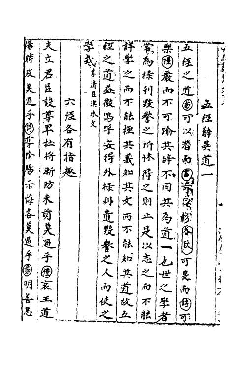50543-九经疑难二 (宋)张文伯撰.pdf_第3页