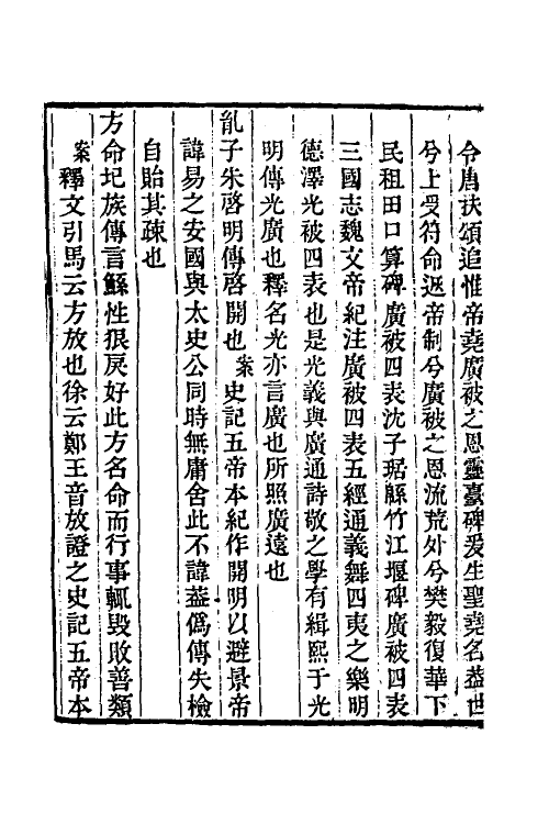 50589-群经义證一 (清)武亿撰.pdf_第3页