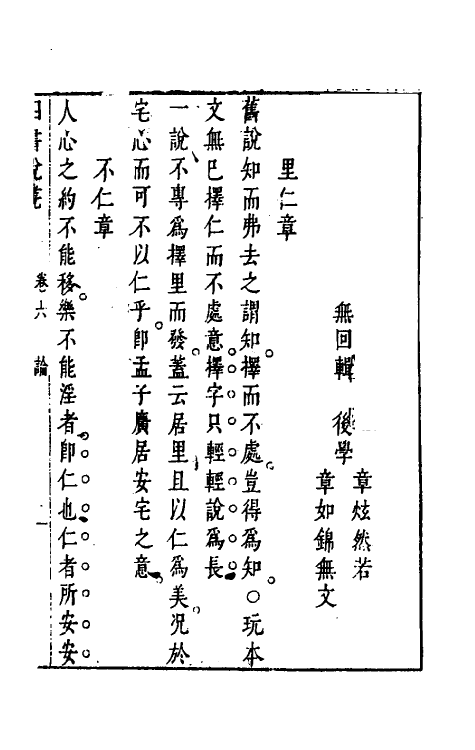 50346-重订四书说丛五 (明)沈守正撰.pdf_第2页
