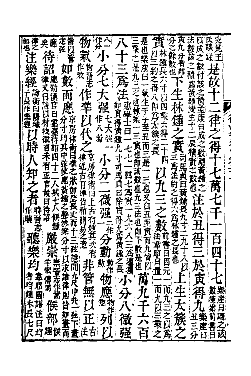 52006-后汉书补注六 (清)惠栋撰.pdf_第3页