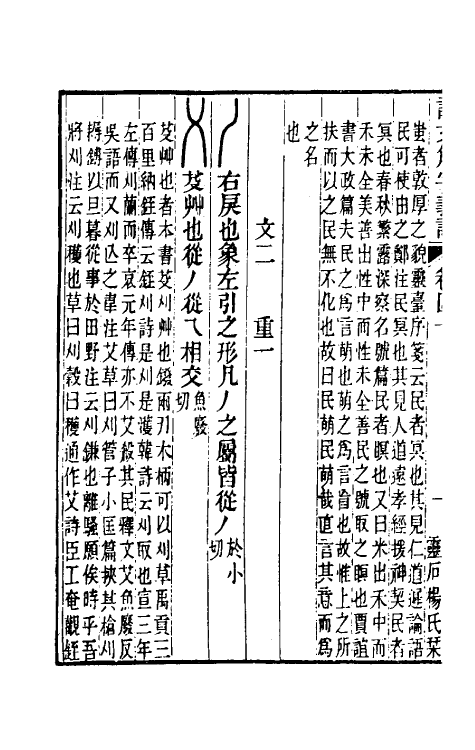 51089-说文解字义證四十 (清)桂馥撰.pdf_第3页