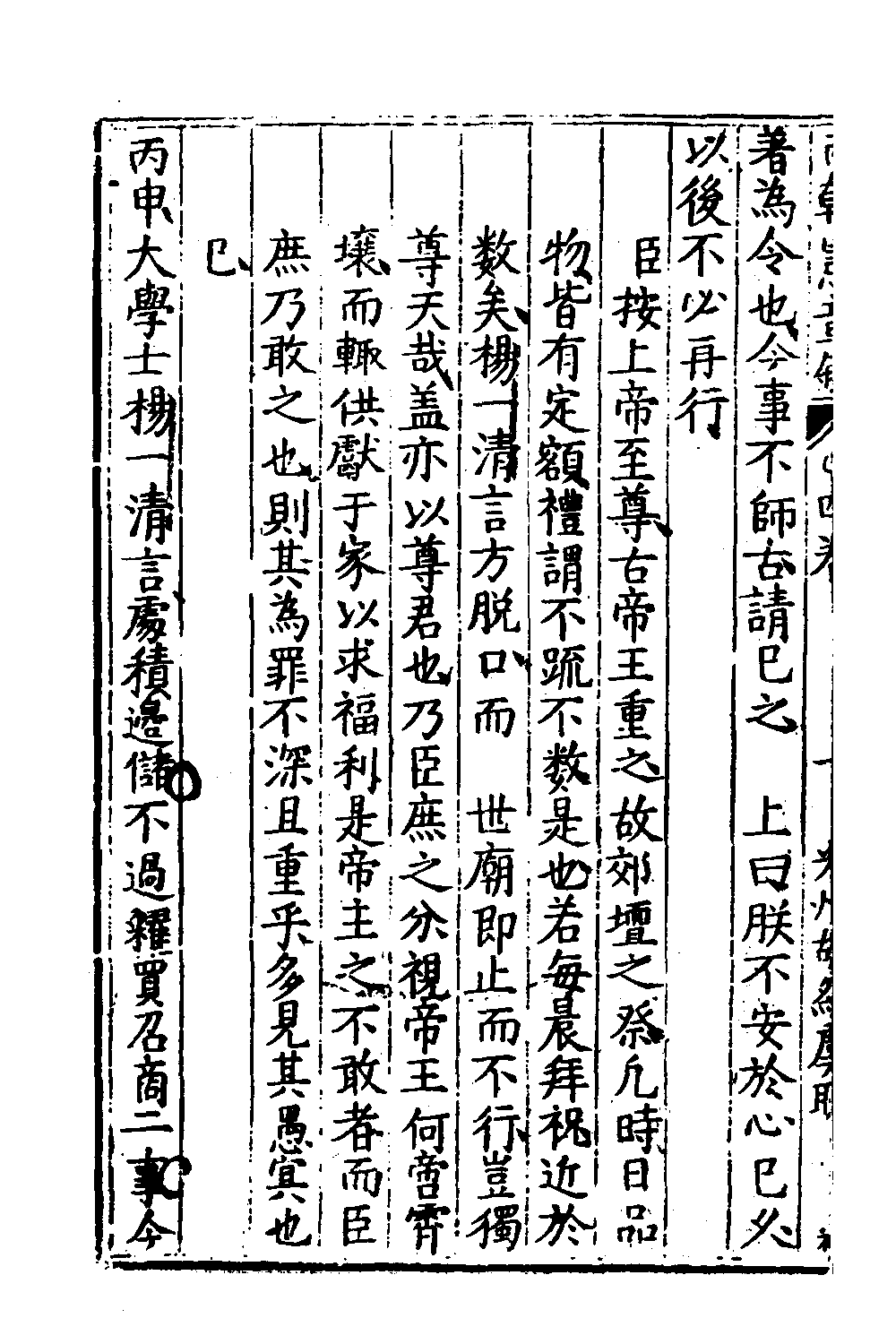 52561-两朝宪章录三 (明)吴瑞登撰.pdf_第3页