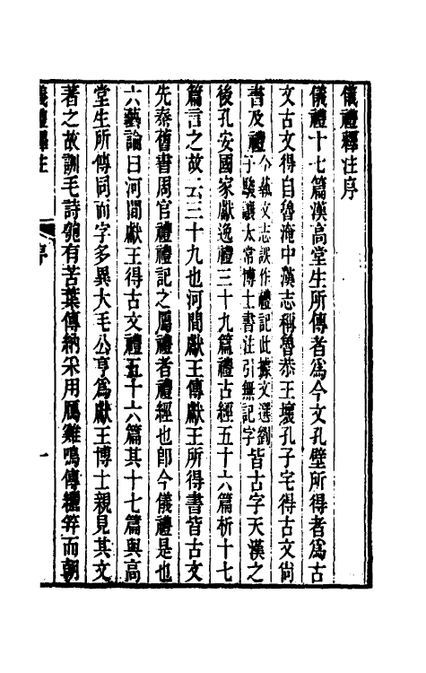 49562_仪礼释注.pdf_第2页