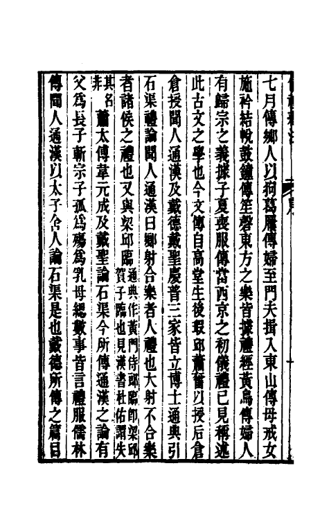 49562_仪礼释注.pdf_第3页