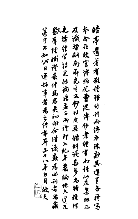 50133-孝经集證一 (清)桂文灿撰.pdf_第2页
