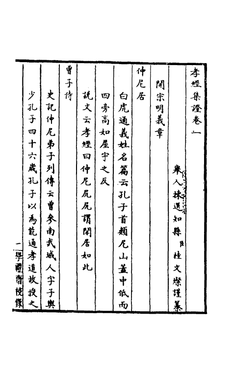 50133-孝经集證一 (清)桂文灿撰.pdf_第3页