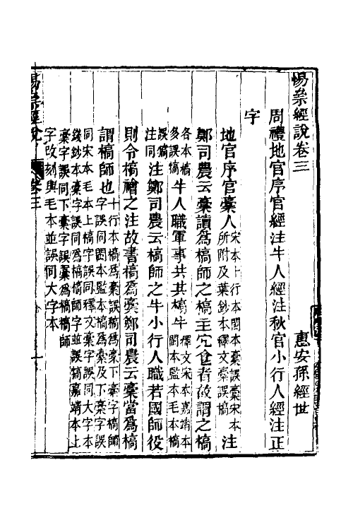 50646-惕斋经说二 (清)孙经世撰.pdf_第2页