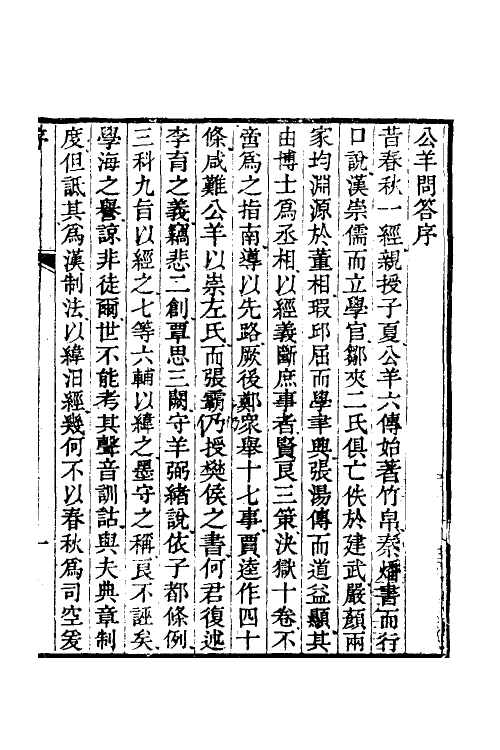 49935_春秋公羊问答.pdf_第2页