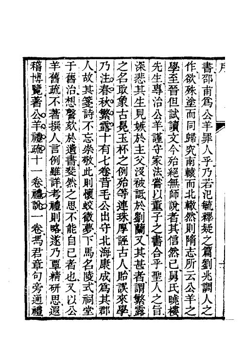 49935_春秋公羊问答.pdf_第3页