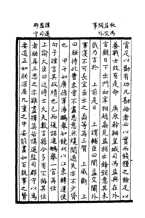 52501-增入名儒讲义皇宋中兴两朝圣政十一 (宋)留正等撰.pdf_第3页