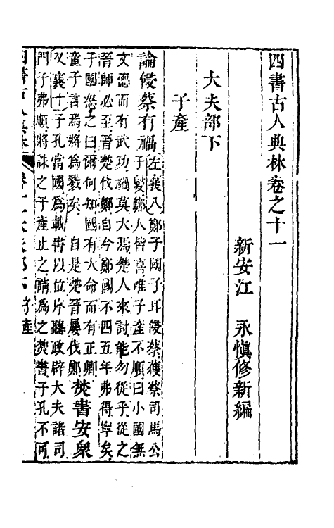 50414-四书古人典林七 (清)江永撰.pdf_第2页