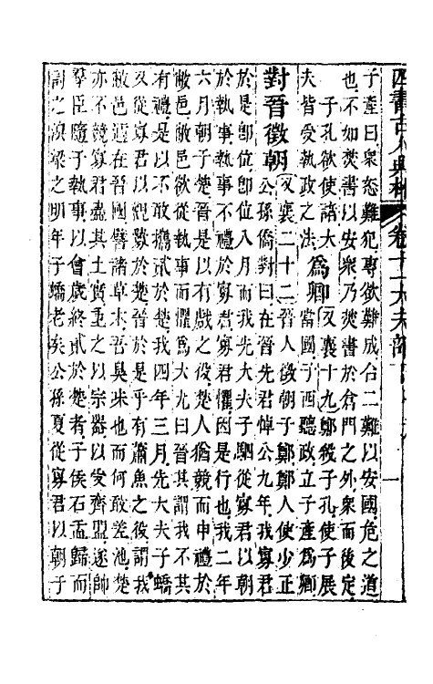 50414-四书古人典林七 (清)江永撰.pdf_第3页
