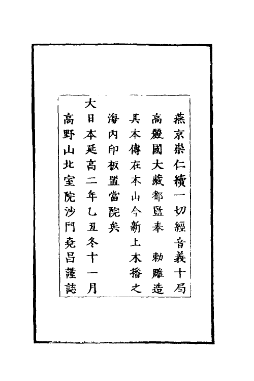 51025-续一切经音义一 (辽)释希麟.pdf_第2页