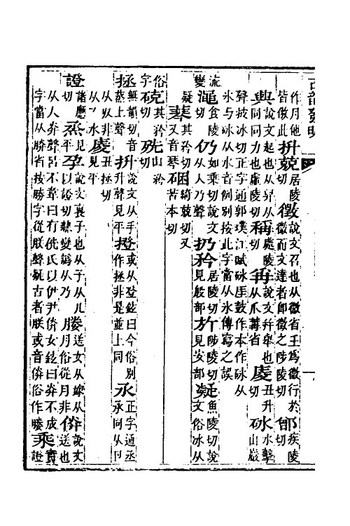 51612-古韵发明二 (清)张耕撰.pdf_第3页